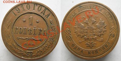 Царизм - 68 Россия 1 копейка 1910 111