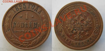 Царизм - 66 Россия 1 копейка 1895 103