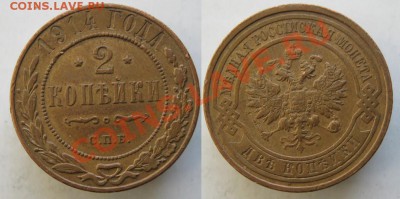Царизм - 71 Россия 2 копейки 1914 101
