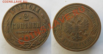 Царизм - 69 Россия 2 копейки 1909 097