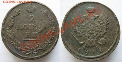 Царизм - 75 Россия 2 копейки 1812 ЕМ НМ 176