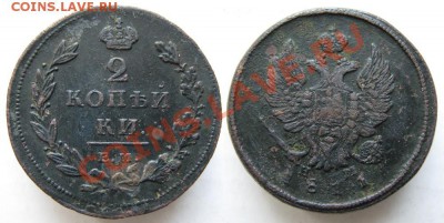 Царизм - 74 Россия 2 копейки 1811 ЕМ НМ 166