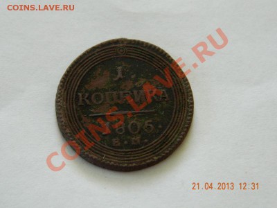 1 копейка 1805г. Е.М. (колцевик) оценка - DSCN4070.JPG