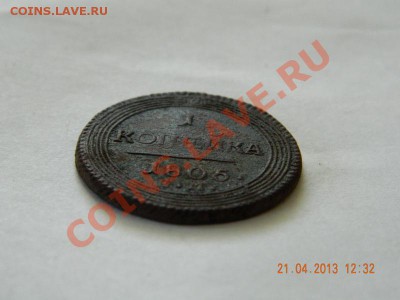 1 копейка 1805г. Е.М. (колцевик) оценка - DSCN4074.JPG