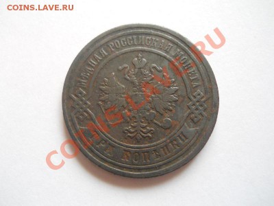 3 Копейки 1882 Года (СПБ). Окончание в 22.00, 30.04.2013г. - 10.JPG