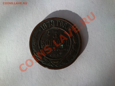 Оцените 5 копеек 1832 ; 3 копейки 1879 ; денга 1734 - DSC_0185