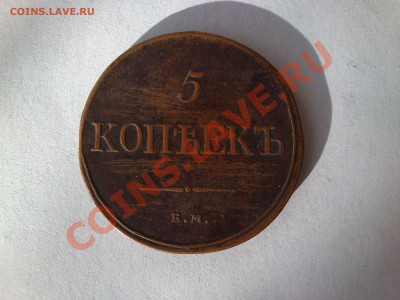 Оцените 5 копеек 1832 ; 3 копейки 1879 ; денга 1734 - DSC_0190