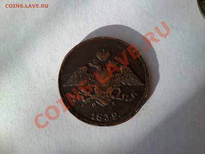 Оцените 5 копеек 1832 ; 3 копейки 1879 ; денга 1734 - DSC_0194
