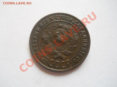 1 Копейка 1924 Года. Окончание в 22.00, 30.04.2013г. - 28.JPG