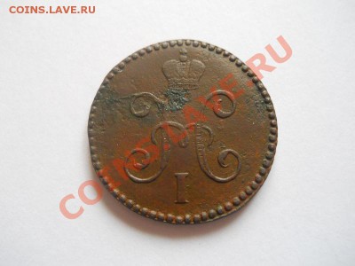 1 Копейка Серебромъ 1846 (СМ). Окончание в 22.00, 30.04.13г. - 4.JPG