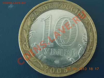 10 рублей 2005 60 лет победы смещение 26.04.2013 22:00 - DSCN0665.JPG