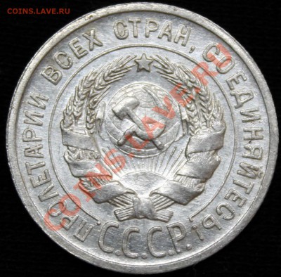 20 копеек 1924 aU-UNC - Изображение 036