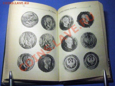 Книга "Константиновский рубль" (1991 г.), твёрдый переплёт - Константиновский рубль - 3