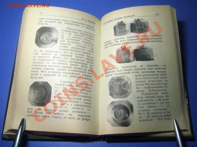 Книга "Константиновский рубль" (1991 г.), твёрдый переплёт - Константиновский рубль - 2