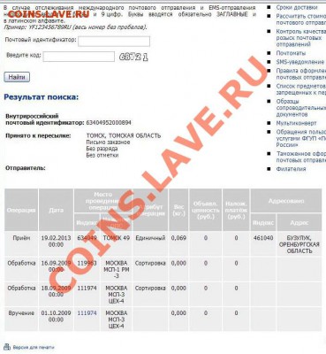 Бандероль не ушла дальше города отправки - бить тревогу? - Рисунок1[1]