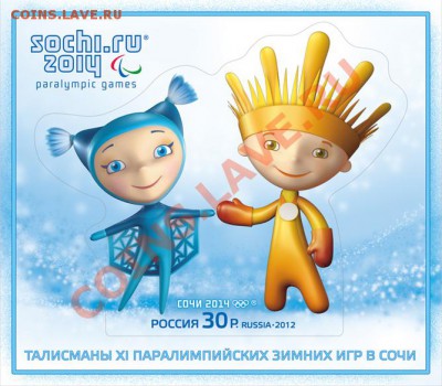 Марки Сочи 2014 - 12F