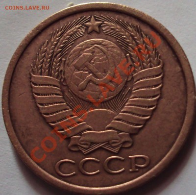 5 копеек 1983 год - DSC03523.JPG