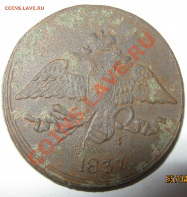 5 копеек 1837г. 1866г. 1874г. - 37-2