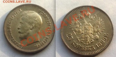 25 копеек 1896 - 25 копеек 1896