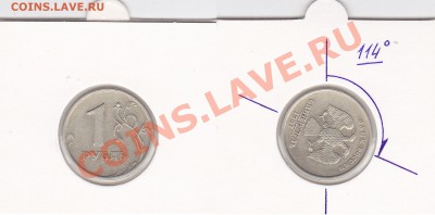 5 РУБЛЕЙ 1997 СПМД, ПЕРЕВЁРТЫШ, ОЦЕНКА - 114 град.