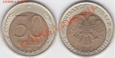50р92л смещение вставки и 5к30 скол штемпеля реверса - 50 р. БМ 1992 г. (ЛМД)_01