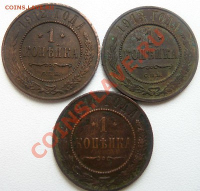 1 копейка 1912,1913,1916 гг.29 -04-2013 - Изображение 2726