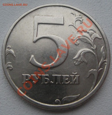 5 рублей 2003г.СП(короткий аук) до 28.04.2013 - Изображение 2279