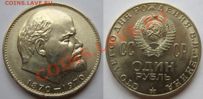 1 рубль 1970 Ленин. UNC. 26.04.13 в 22:00 - Рубль 1970