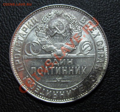 Полтинник 1924 ТР ШТЕМПЕЛЬНЫЙ до 28.04.13г. 22.30 мск - IMG_6919.JPG