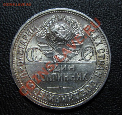 Полтинник 1926 г. ШТЕМПЕЛЬНЫЙ до 28.04.13г. 22.30 мск - IMG_6927.JPG