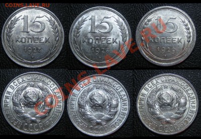 15 коп. ШТЕМПЕЛЬНЫЕ 1927,28,29г. до 28.04.13г. 22.30 мск - 3