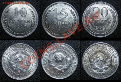 Билон ШТЕМПЕЛЬНЫЙ 10,15,20к. 1929 г. до 28.04.13г. 22.30 мск - 4