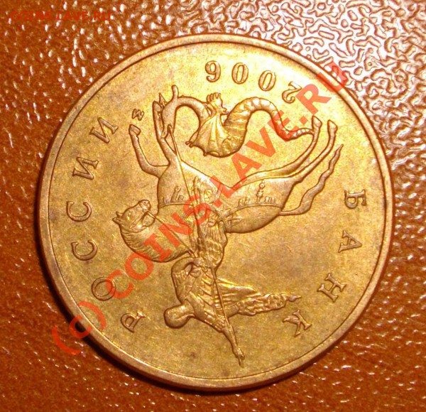 50 копеек  перевертыш 180 град 2006м - IMGP1582