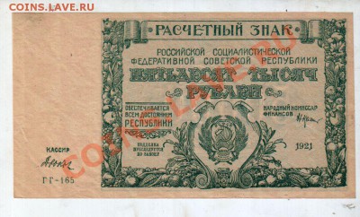 [RU] 50.000 РУБЛЕЙ 1921, состояние!__________до 02.05, 22:00 - 50000_1921_01