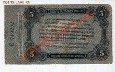 [RU] ОДЕССА, 5 рублей 1917___________________до 02.05, 22:00 - banknote_0019