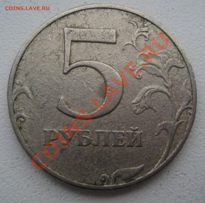 5 рублей 1997 брак гурта - Изображение 2283