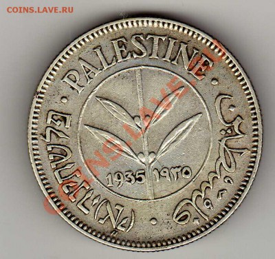 Ag ПАЛЕСТИНА 50 МИЛС 1935 ДО 02.05.13 В 22.00МСК (3744) - img167
