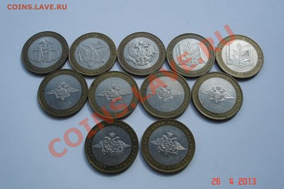 10 руб. Министерства 11 шт. до 01.05 22:00 - DSC07694.JPG