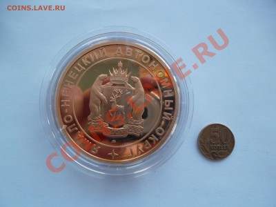 Жетон ЯНАО ММ , до 01.05.13г 22-00 по МСК - SAM_0223.JPG