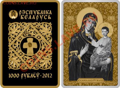 Белорусские монеты - 1000-rubley_2012_Belarus_ikona_Barkolabovskaja_o