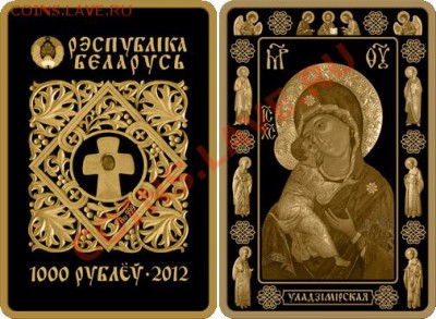 Белорусские монеты - 1000-rubley_2012_Belarus_ikona_Vladimirskaja_o