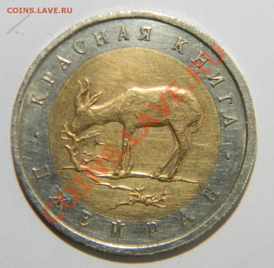 ДГР 2007, РЕГИОНЫ от 12р. Красная Книга, Победоносец-золото - 111 8293