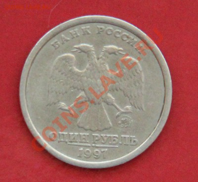 1 рубль 1997 год. (широкий кант) оценка. - 1