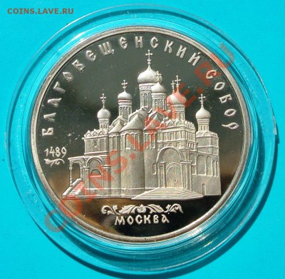 5р 1989  Благовещенский Собор ПРУФ до 30.04 в 22.00 - собор