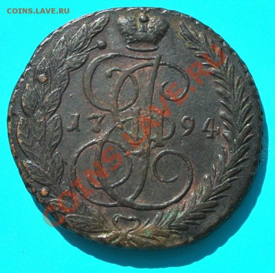 5 коп 1794 ЕМ до 30.04 в 22.00 - 5к1794 2