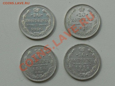 10 копеек, 1912 - 1914 - 1915 - 1916 гг. в коллекцию. - ДЕСЯТЬ. 2