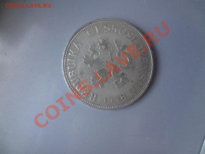 Ag! Чехословакия 5 Крон 1928г До 30.04.13г 22.00мск - DSC03859.JPG