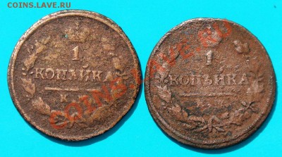 2 раза по 1 коп 1828 уставшие до 30.04 в 22.00 - копейки КМ