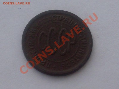 Полкопейки 1925 г. до 01.05.2013 - SDC11463.JPG