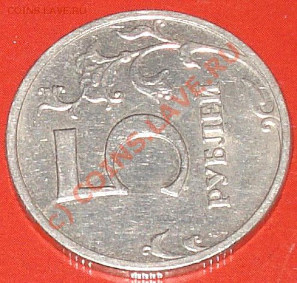 5 рублей 2008 ммд, раскол штампа. - разд1